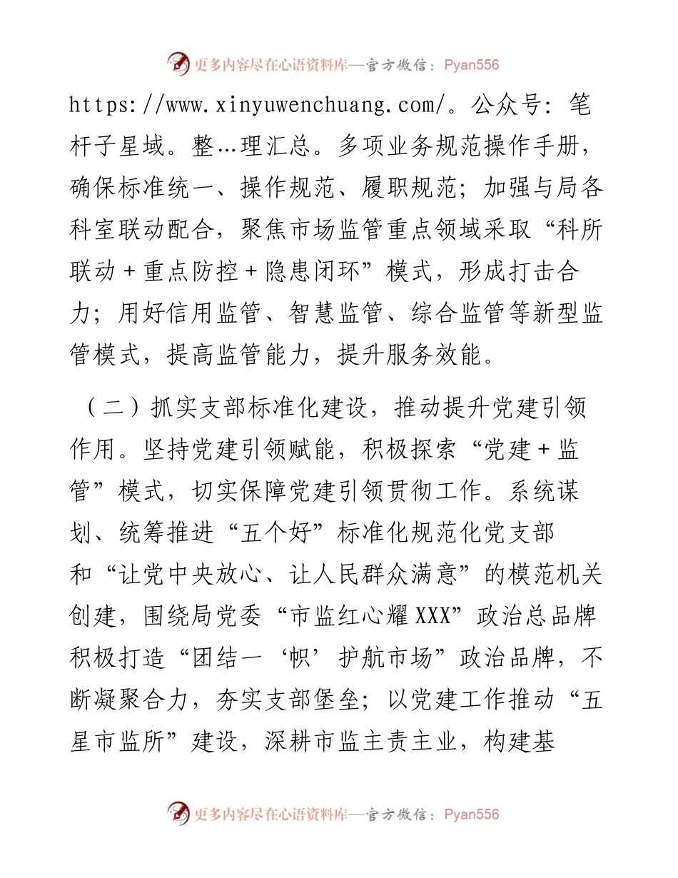 五星市场监督管理所创建工作汇报.docx_第2页