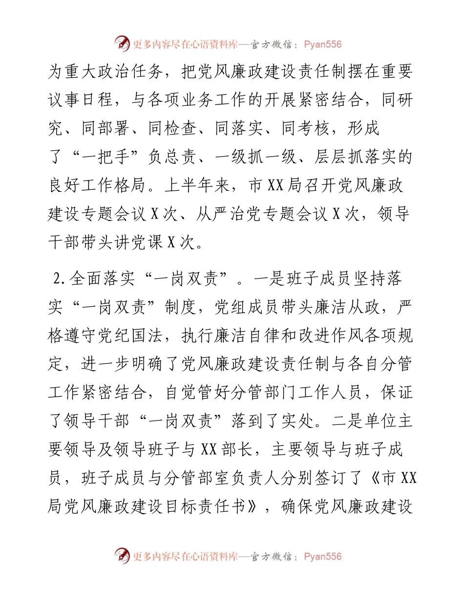 上半年党风廉政建设责任制落实情况汇报.docx_第2页
