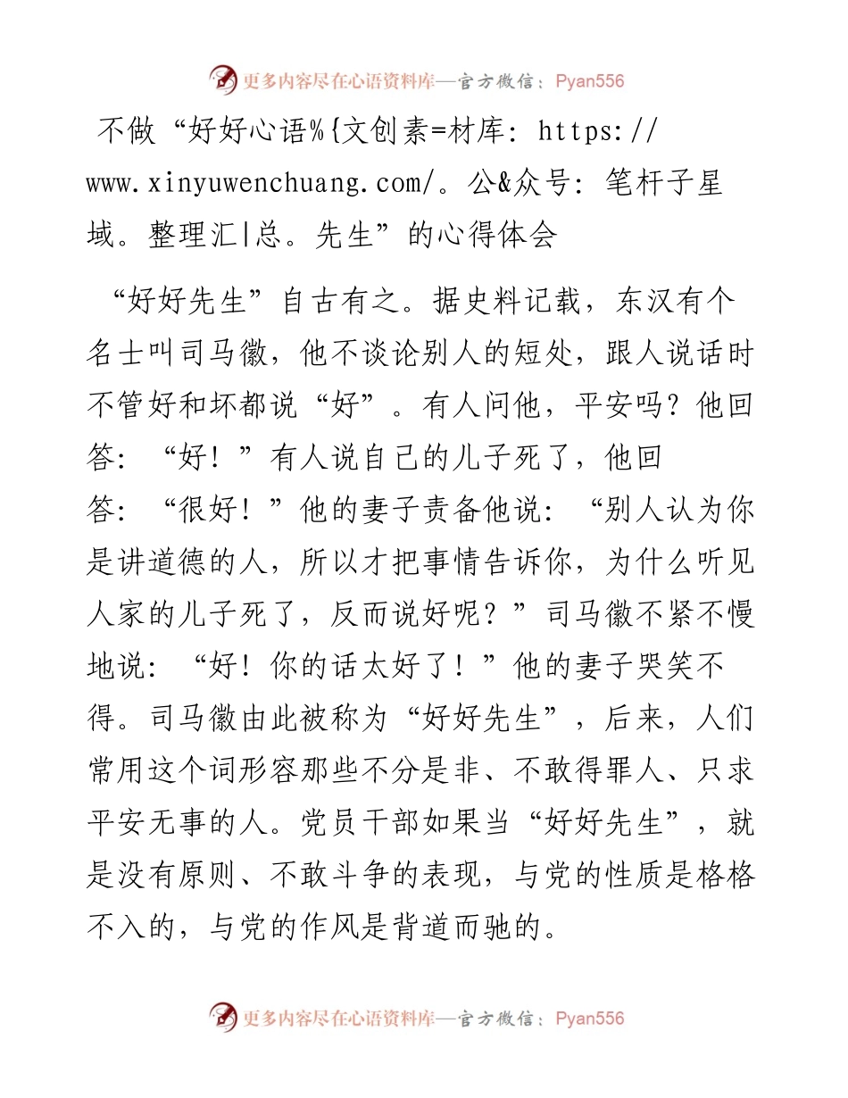 不做“好好先生”的心得体会.docx_第1页
