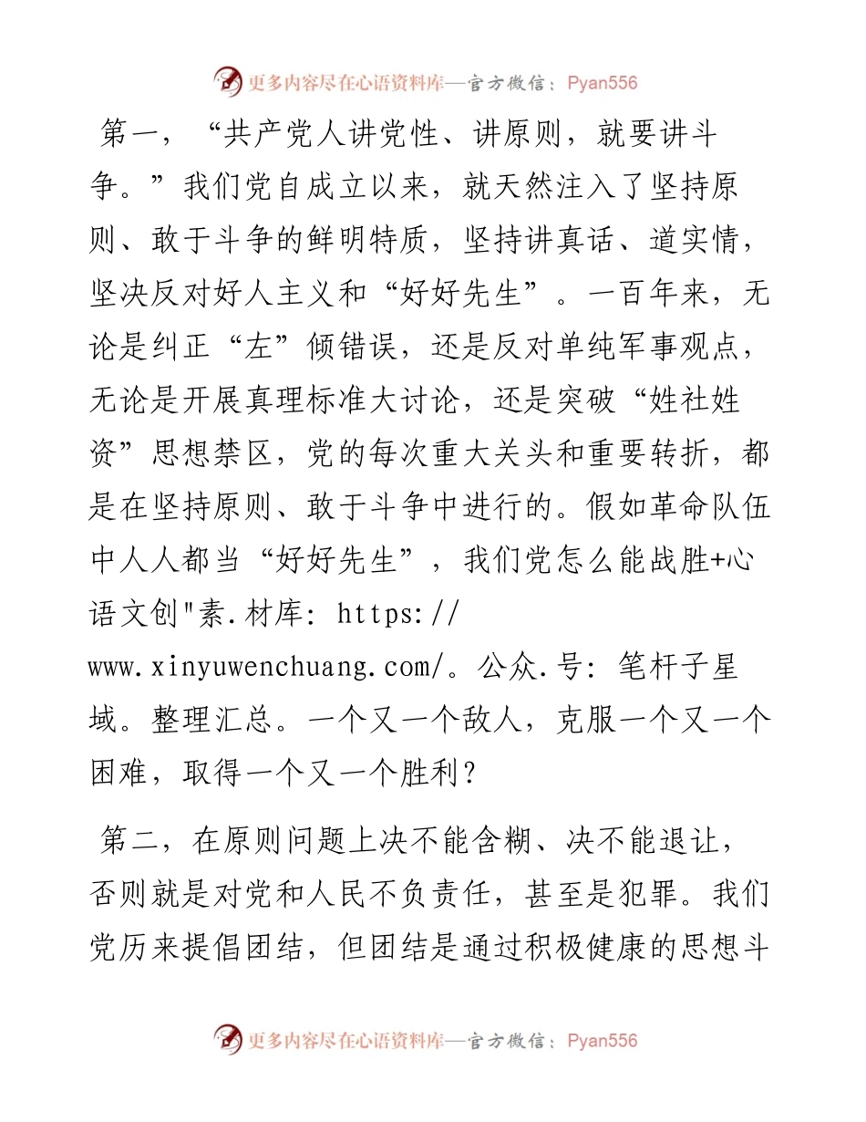不做“好好先生”的心得体会.docx_第2页
