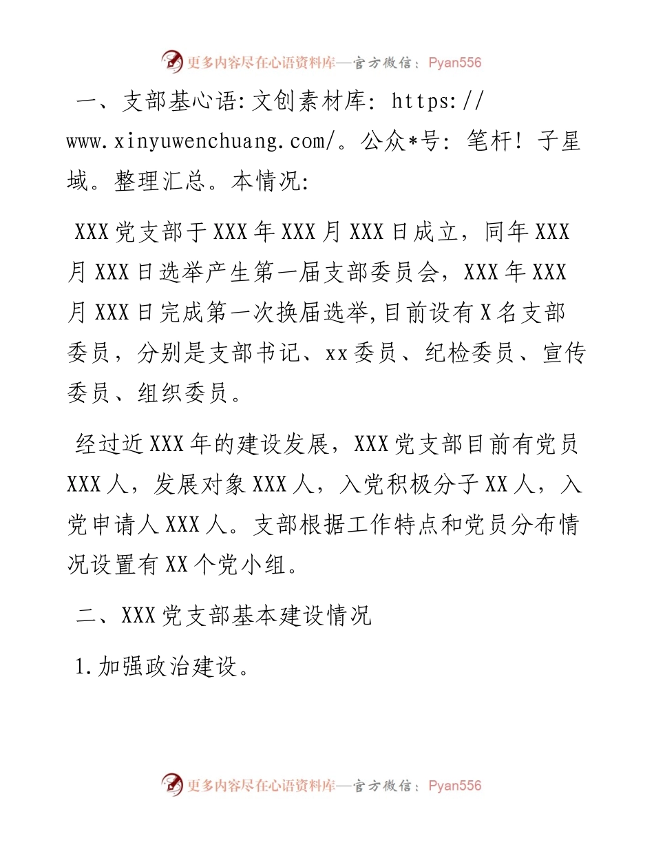 党支部工作报告.docx_第1页