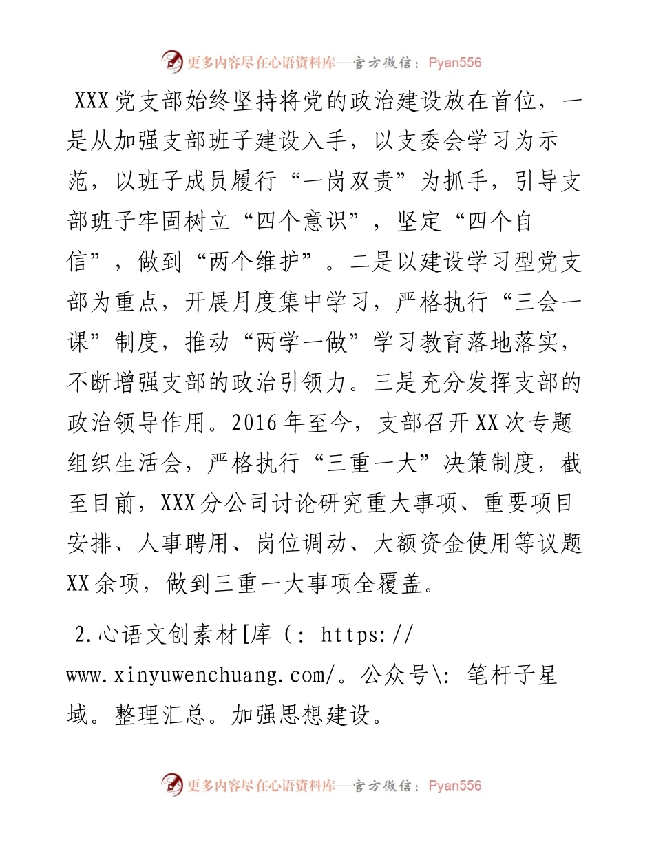 党支部工作报告.docx_第2页