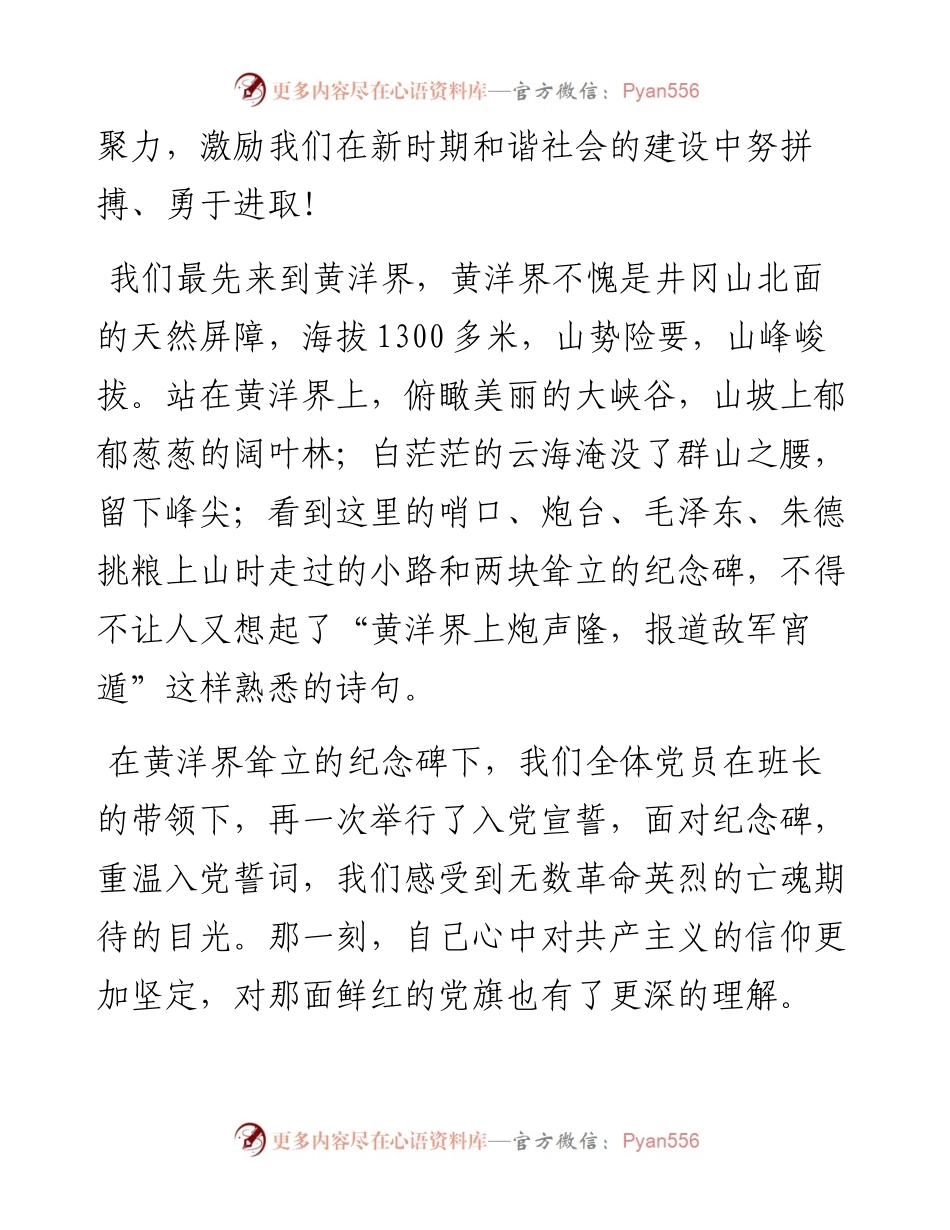 井冈山考察学习心得体会2篇.docx_第2页
