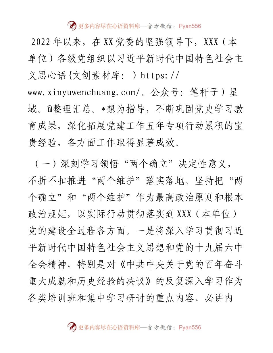 党建工作半年推进会上的工作报告.docx_第2页