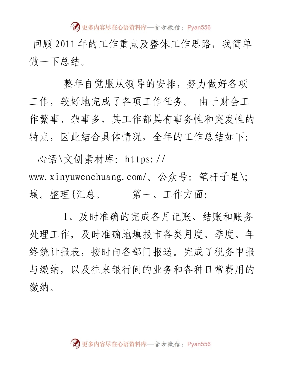 会计工作总结4(1).docx_第1页