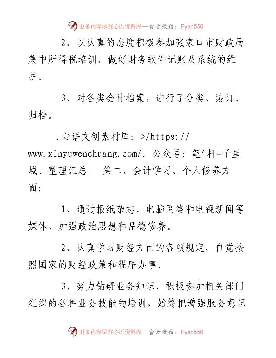 会计工作总结4(1).docx_第2页