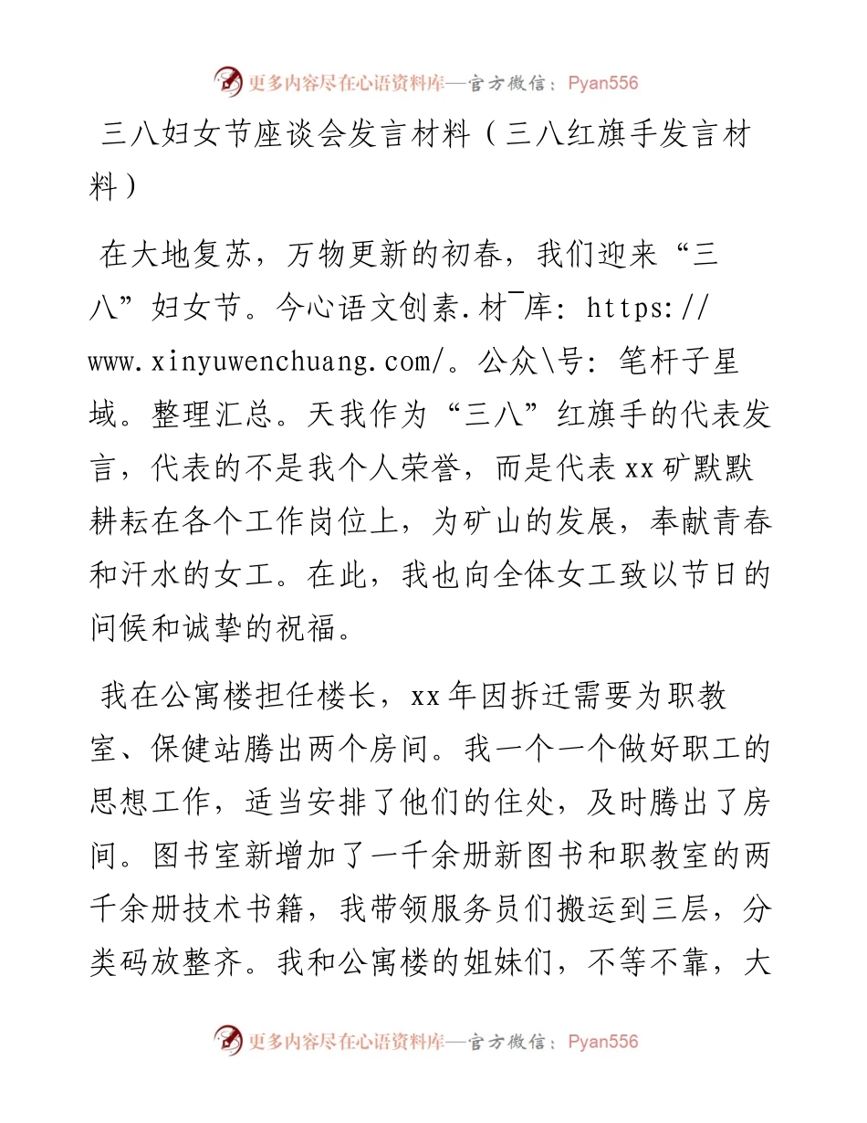 三八妇女节（三八红旗手）座谈会发言材料.docx_第1页