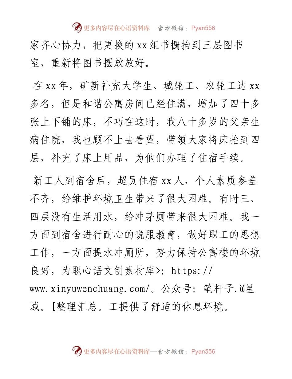 三八妇女节（三八红旗手）座谈会发言材料.docx_第2页