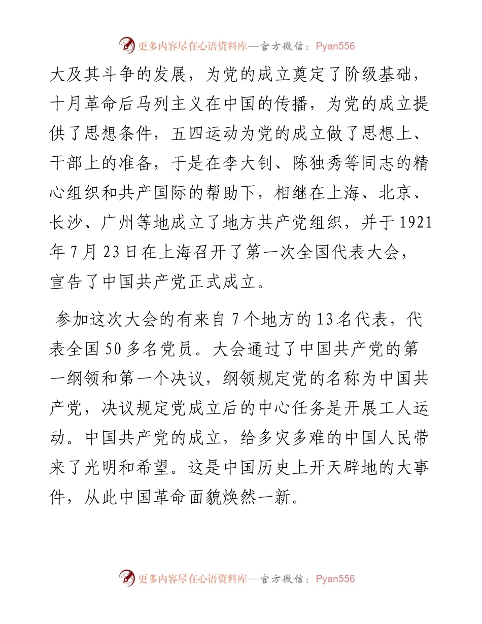 中国共产党简史(1)(1).docx_第2页
