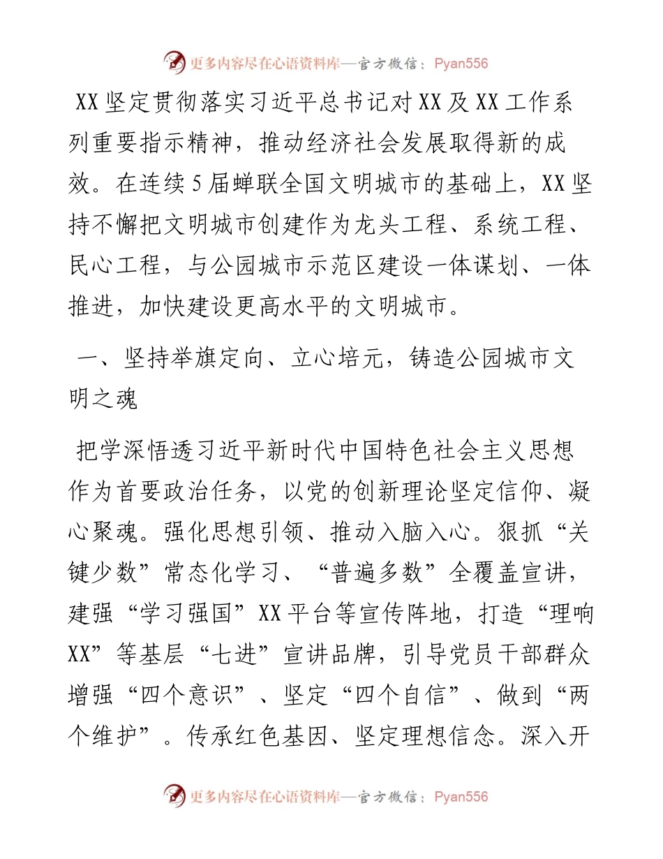 交流发言：奋力书写新时代精神文明建设的“XX答卷”.docx_第1页