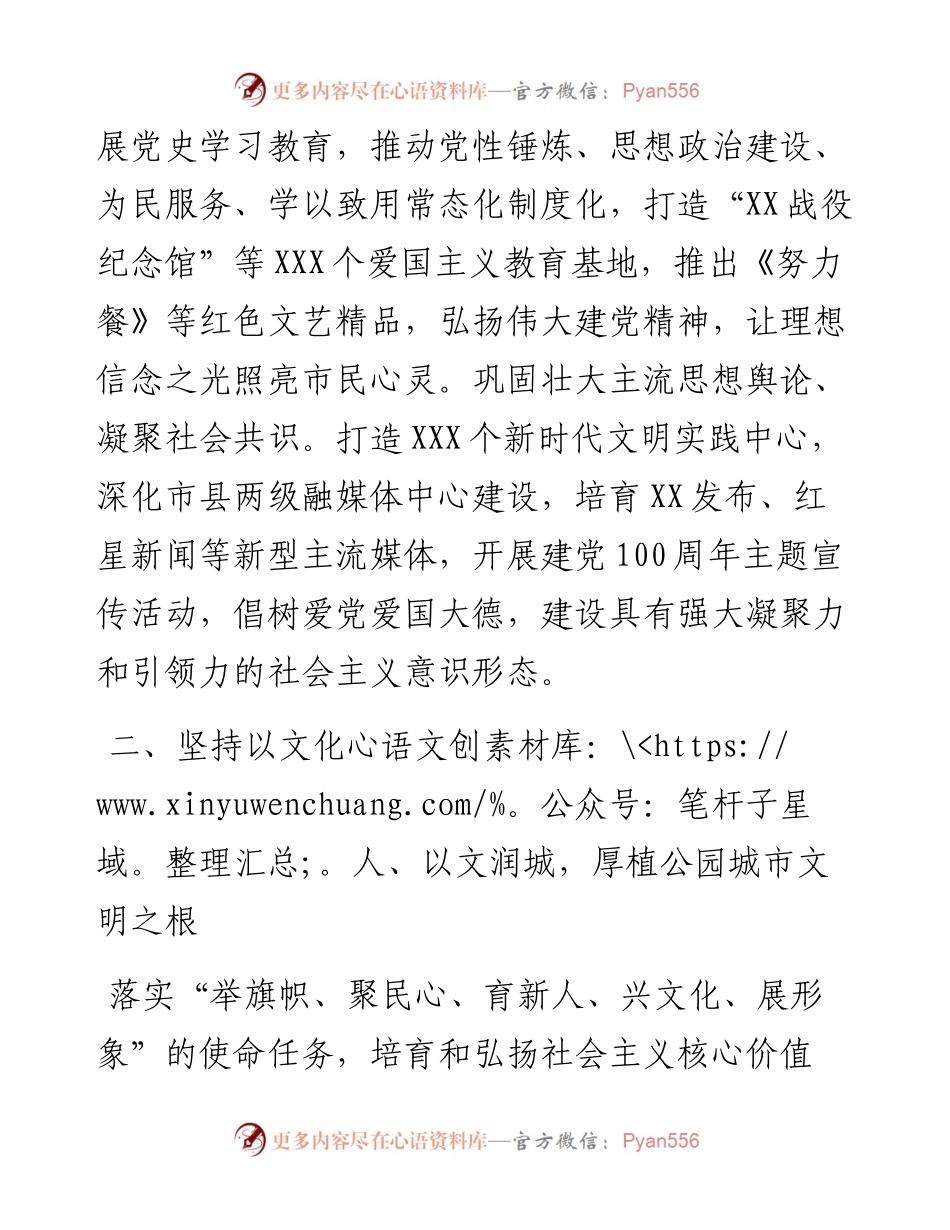 交流发言：奋力书写新时代精神文明建设的“XX答卷”.docx_第2页