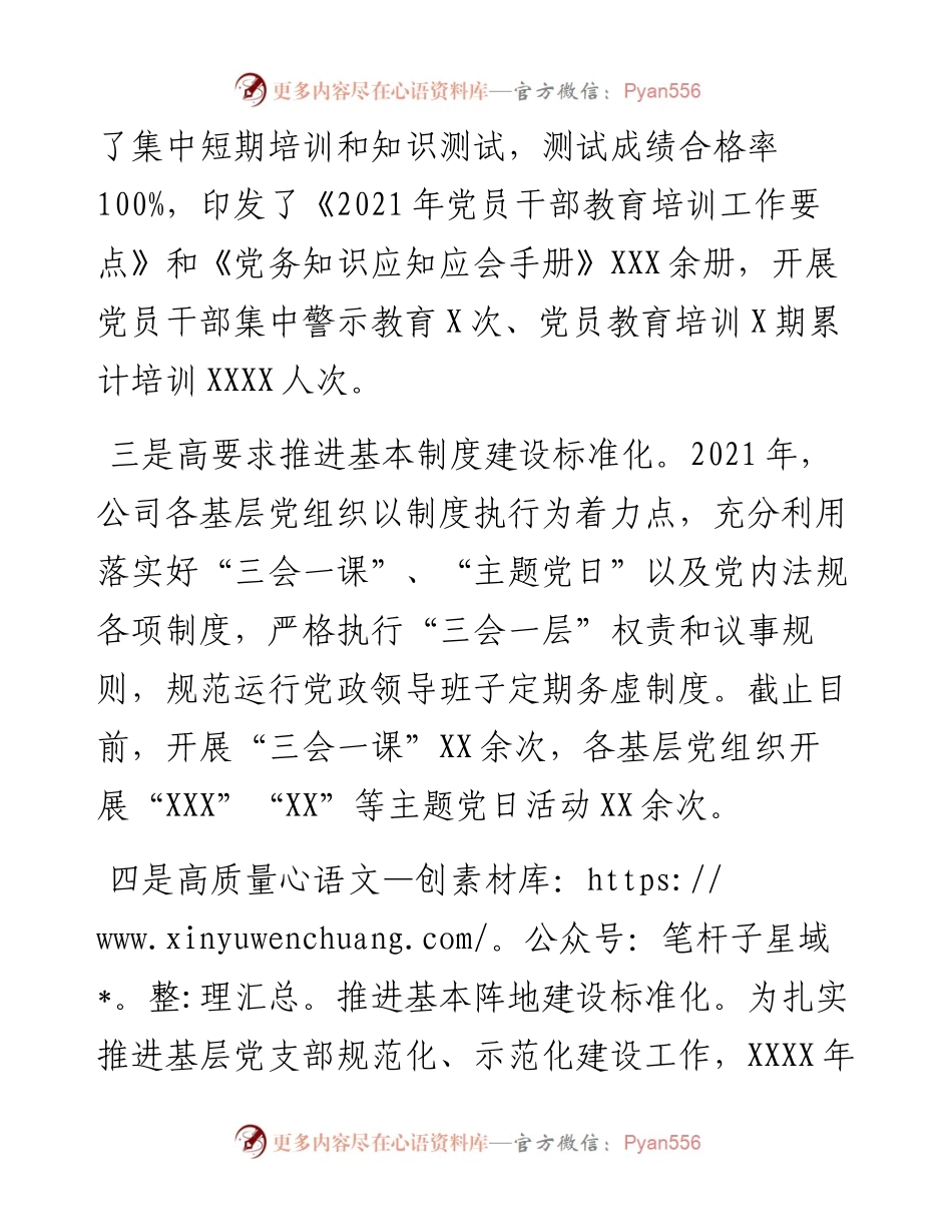 党组织标准化规范化建设“回头看”工作开展情况报告.docx_第2页