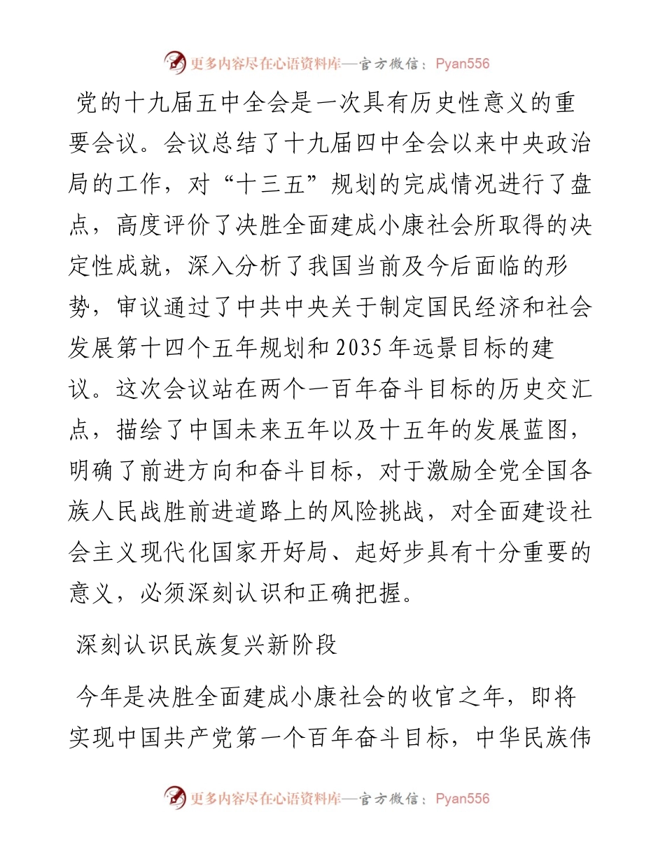 《深刻认识党的十九届五中全会的重大意义》党课讲稿发言稿（优选）.docx_第1页