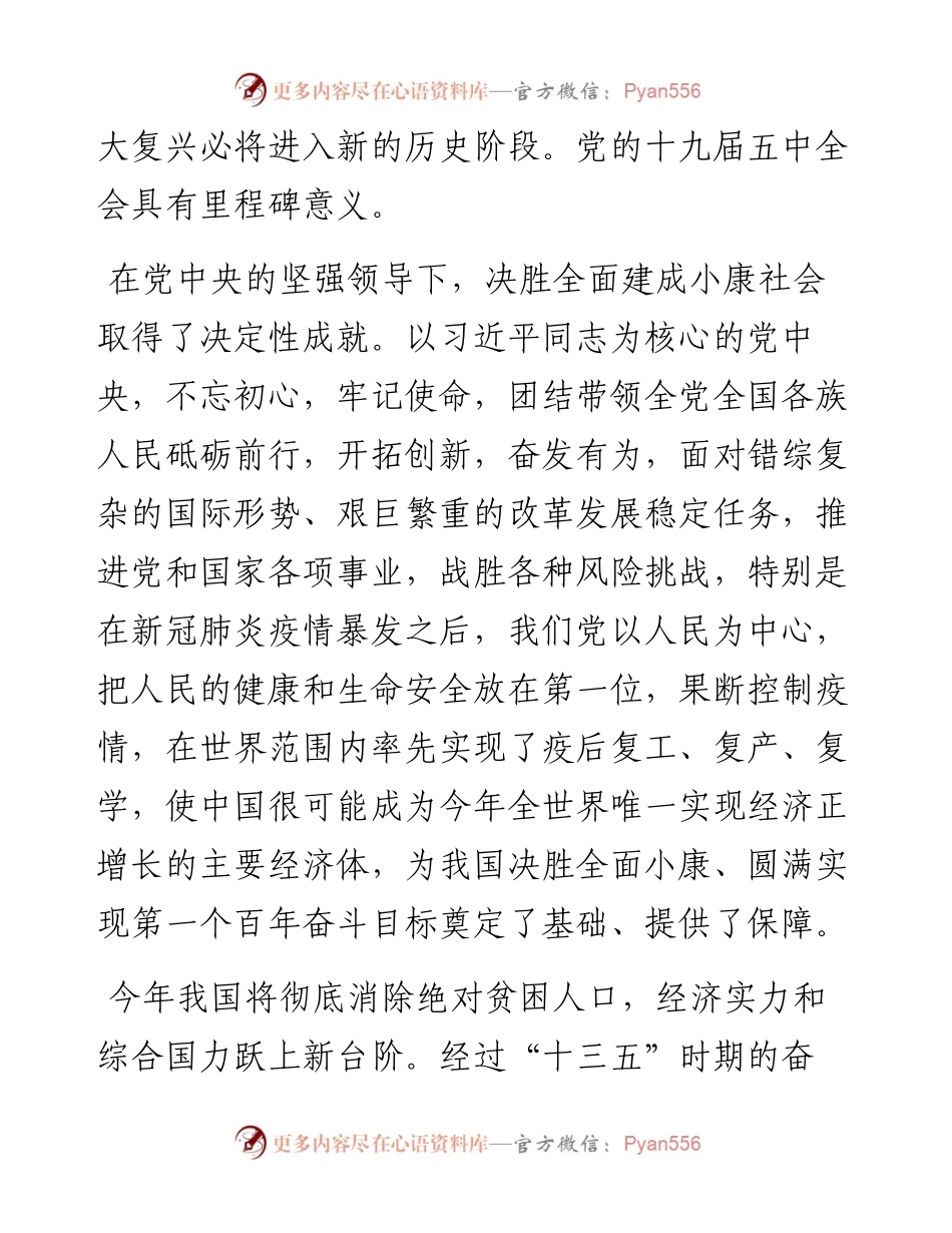 《深刻认识党的十九届五中全会的重大意义》党课讲稿发言稿（优选）.docx_第2页