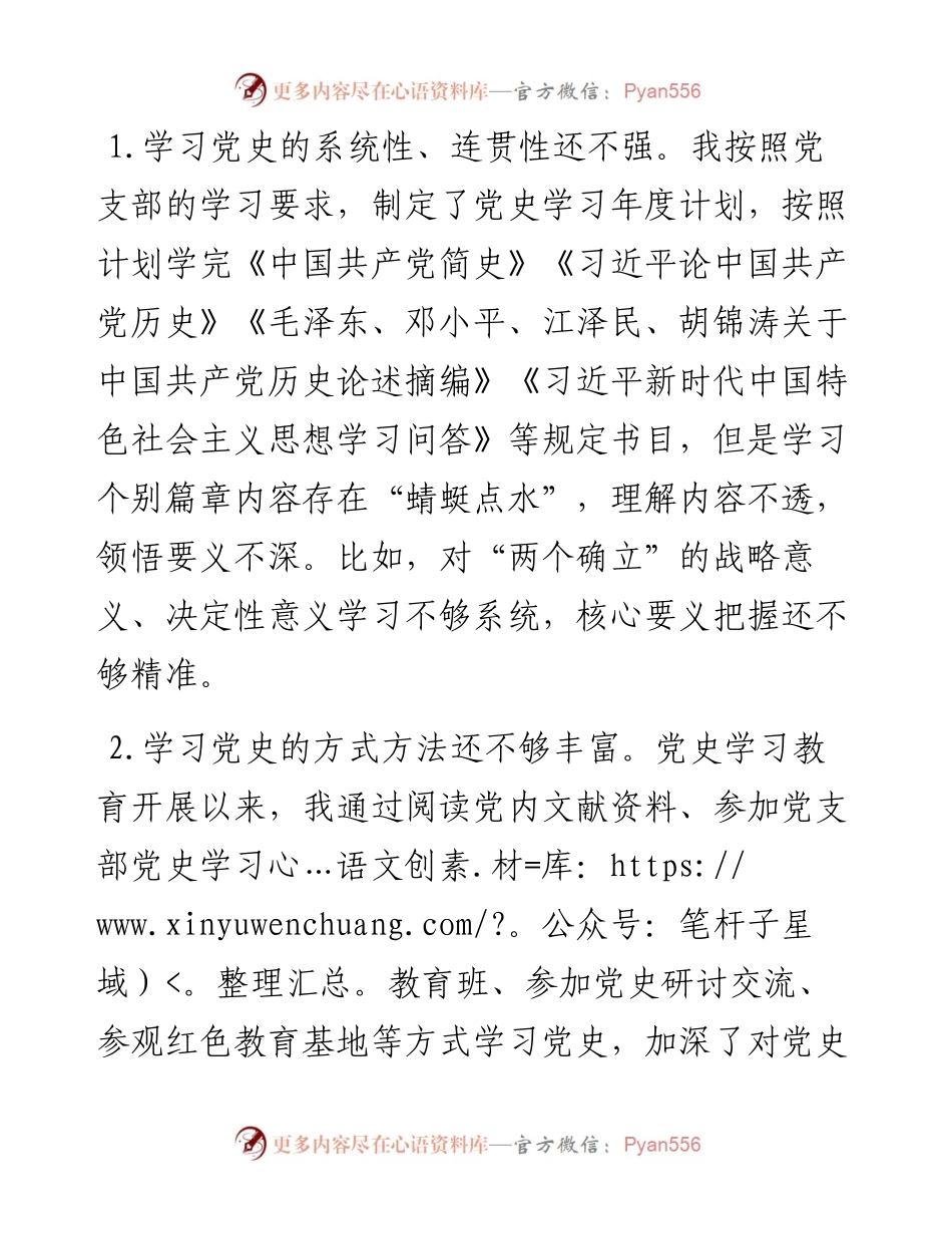党员党史学习教育专题组织生活会“五个带头”对照检查发言提纲.docx_第2页
