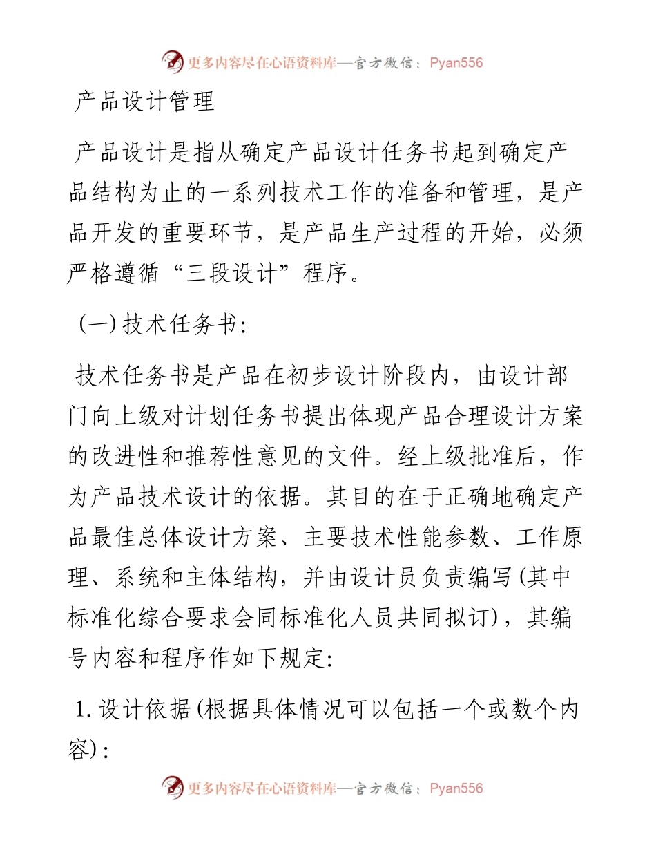 产品设计管理.docx_第1页