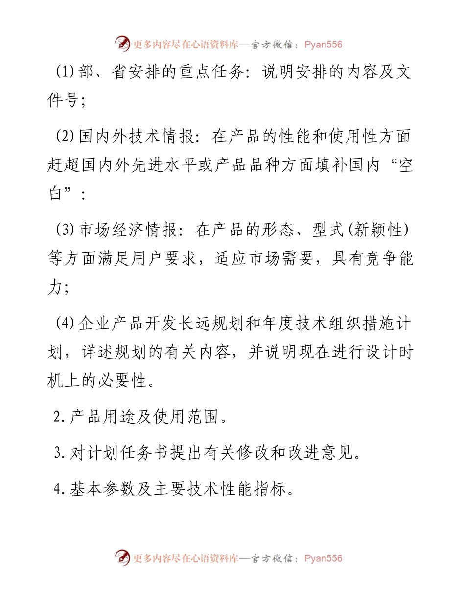 产品设计管理.docx_第2页