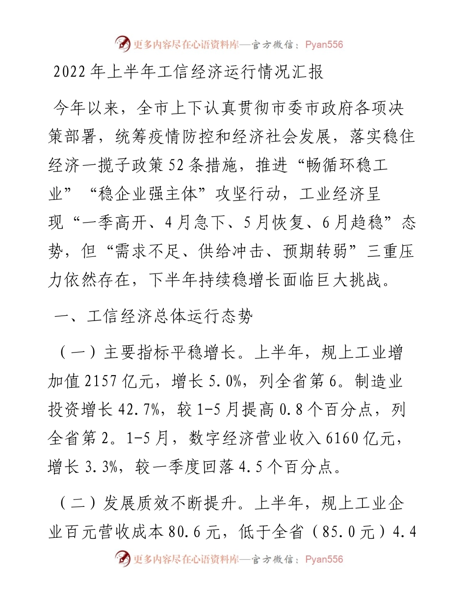 上半年经济运行情况汇报汇编（7篇）.docx_第2页