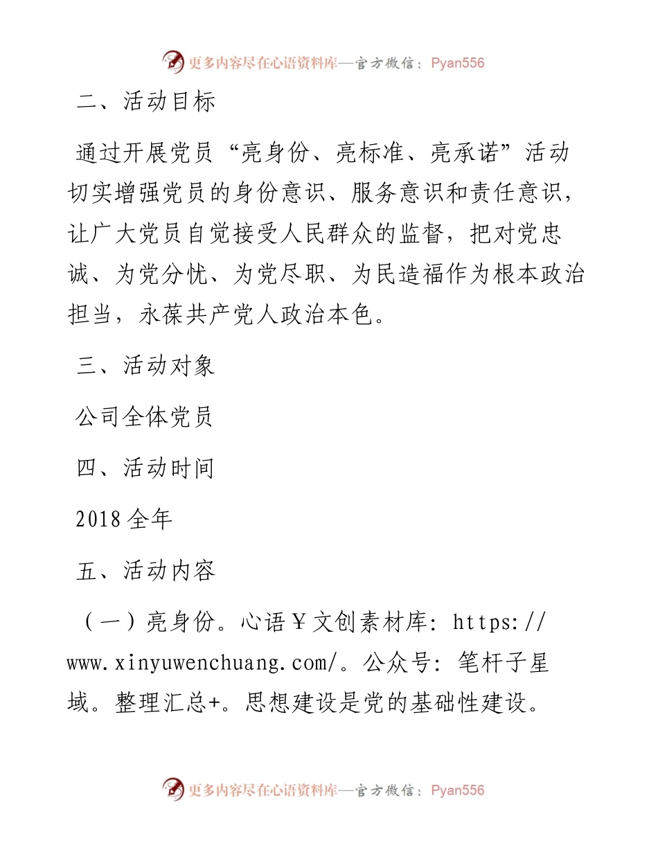 党员“亮身份、亮标准、亮承诺”实施方案.docx_第2页