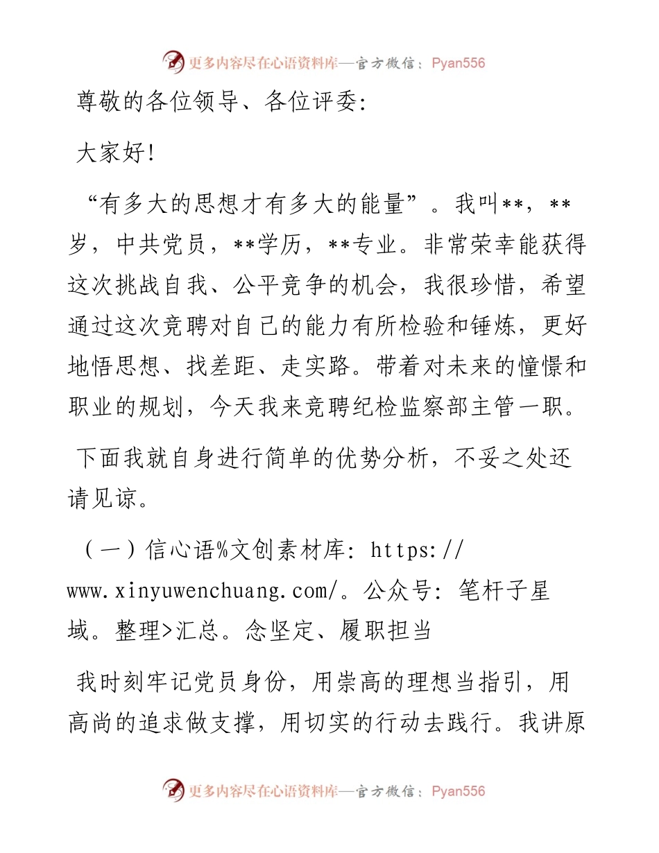做有思想的行动者——某公司纪检监察部主管竞聘演讲.docx_第1页