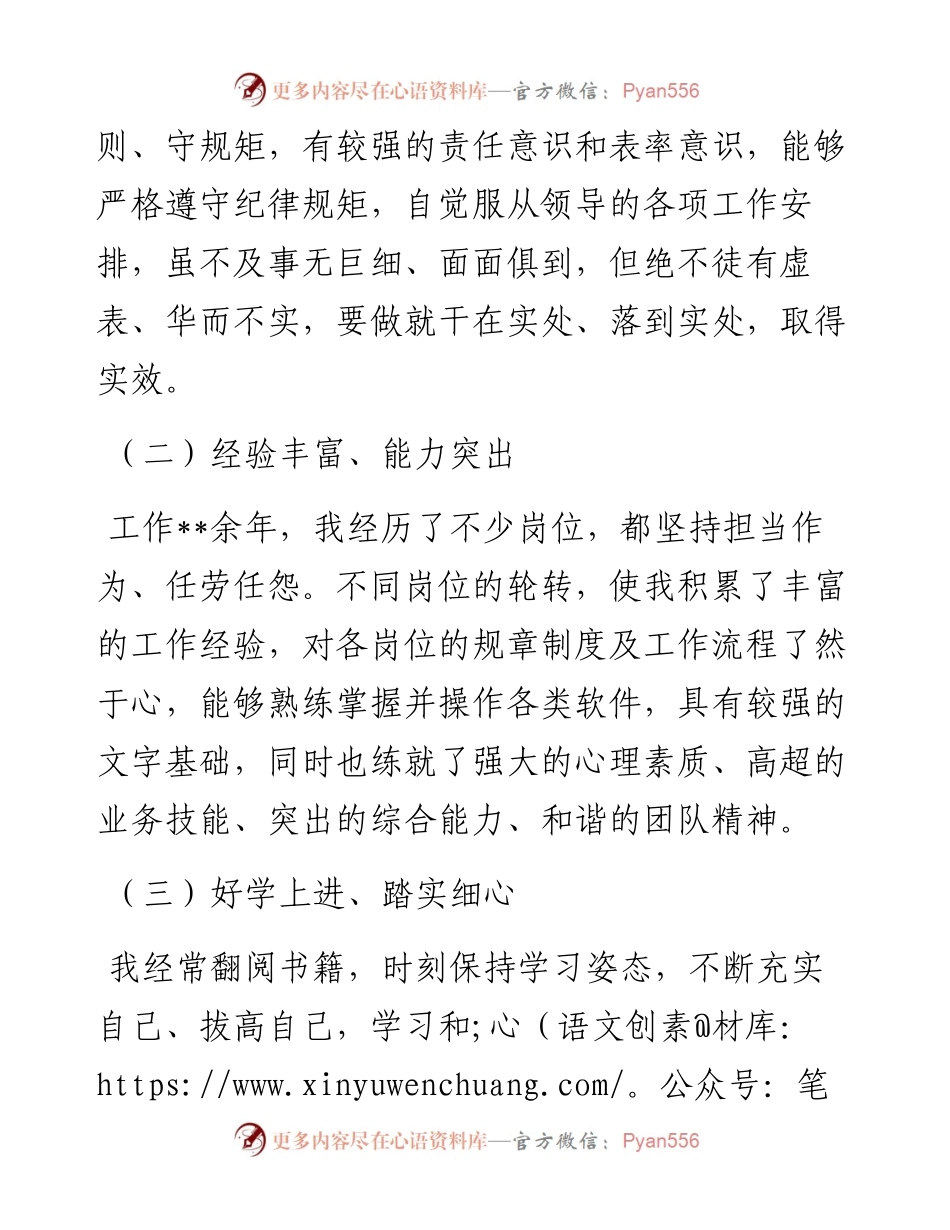 做有思想的行动者——某公司纪检监察部主管竞聘演讲.docx_第2页