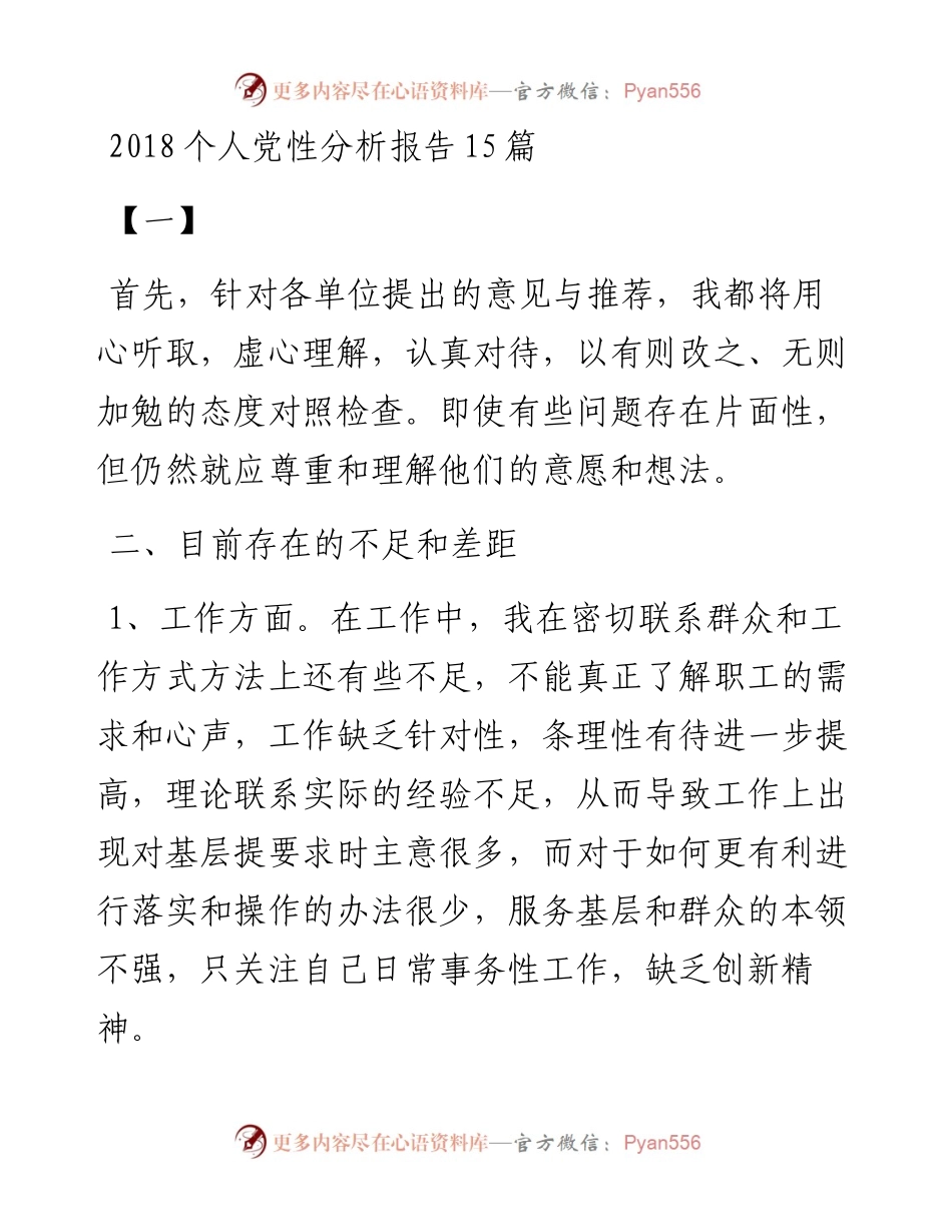 个人党性分析报告15篇.docx_第1页