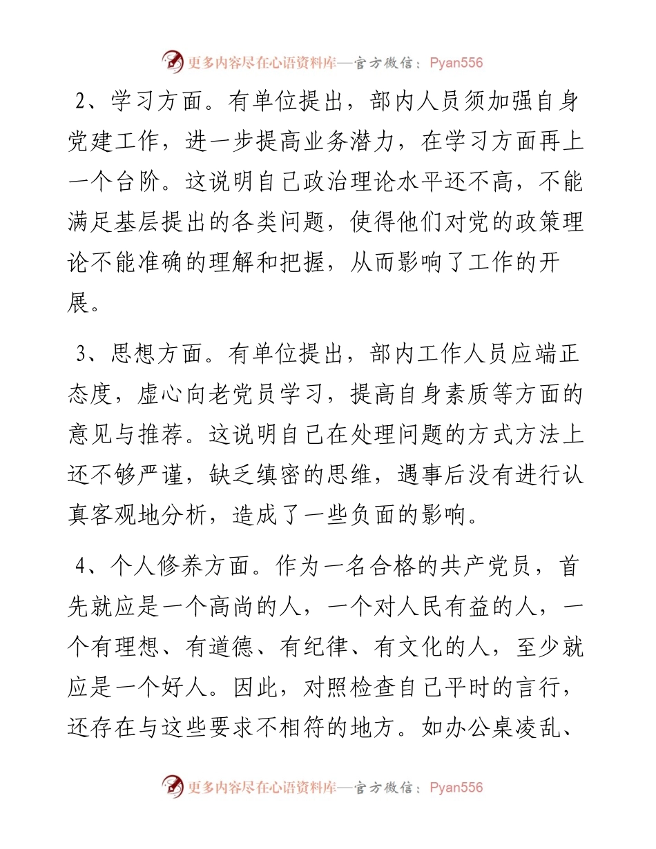 个人党性分析报告15篇.docx_第2页