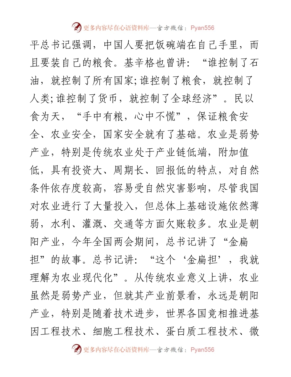 党办：在全市扩大农业农村有效投资工作会议上的讲话.docx_第2页