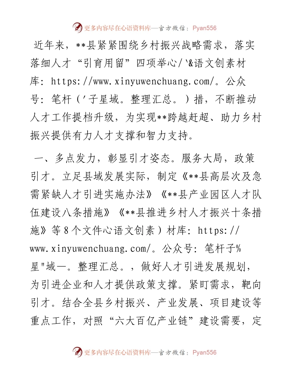 人才振兴座谈会交流发言.docx_第1页