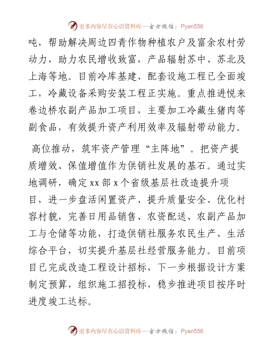 供销合作总社2023年上半年工作总结和下半年工作思路.docx_第2页