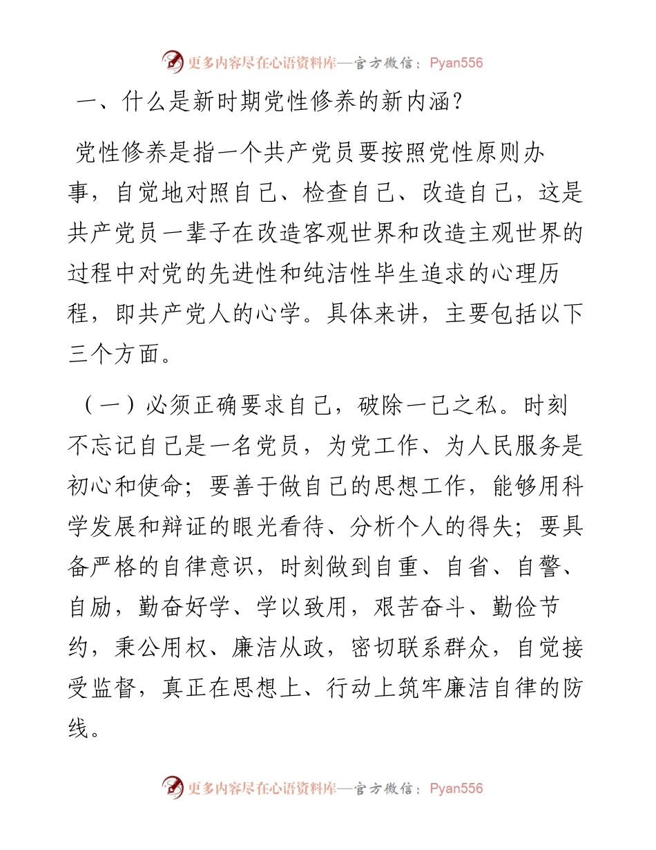 下足“六苦功” 锤炼硬党性 做新时代合格年轻干部.docx_第2页