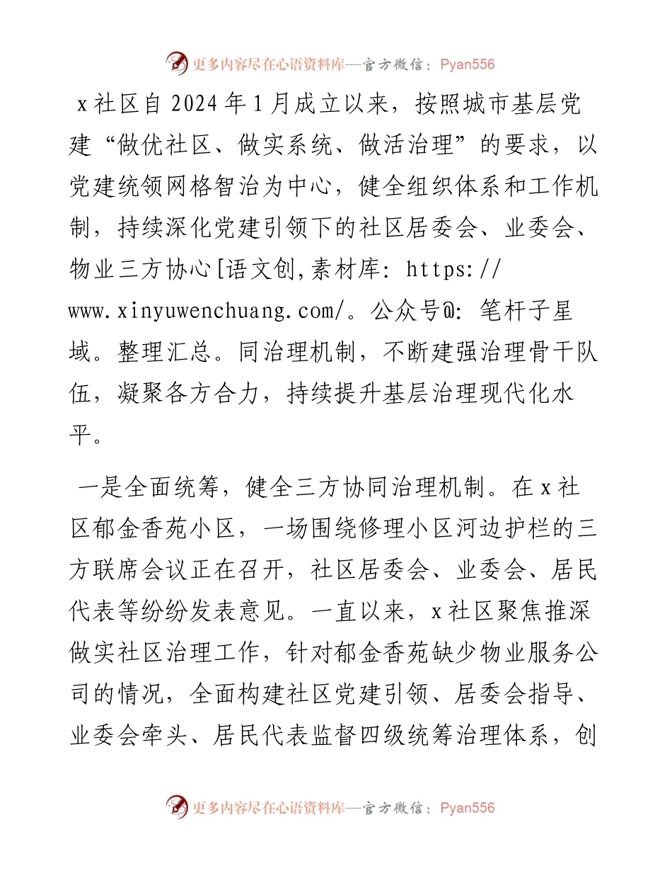 交流发言：纵深推进三方协同治理机制 持续提升基层治理现代化水平.docx_第1页