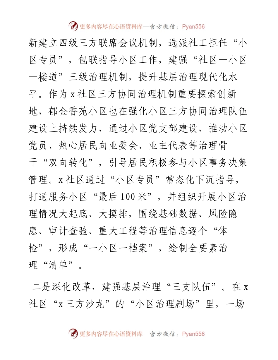 交流发言：纵深推进三方协同治理机制 持续提升基层治理现代化水平.docx_第2页