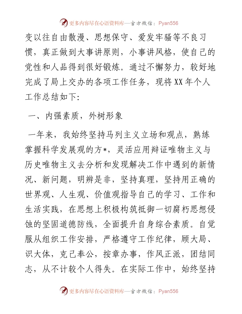 个人工作年终总结%28公务员+公司员工+学校党支部+信访%29.docx_第2页