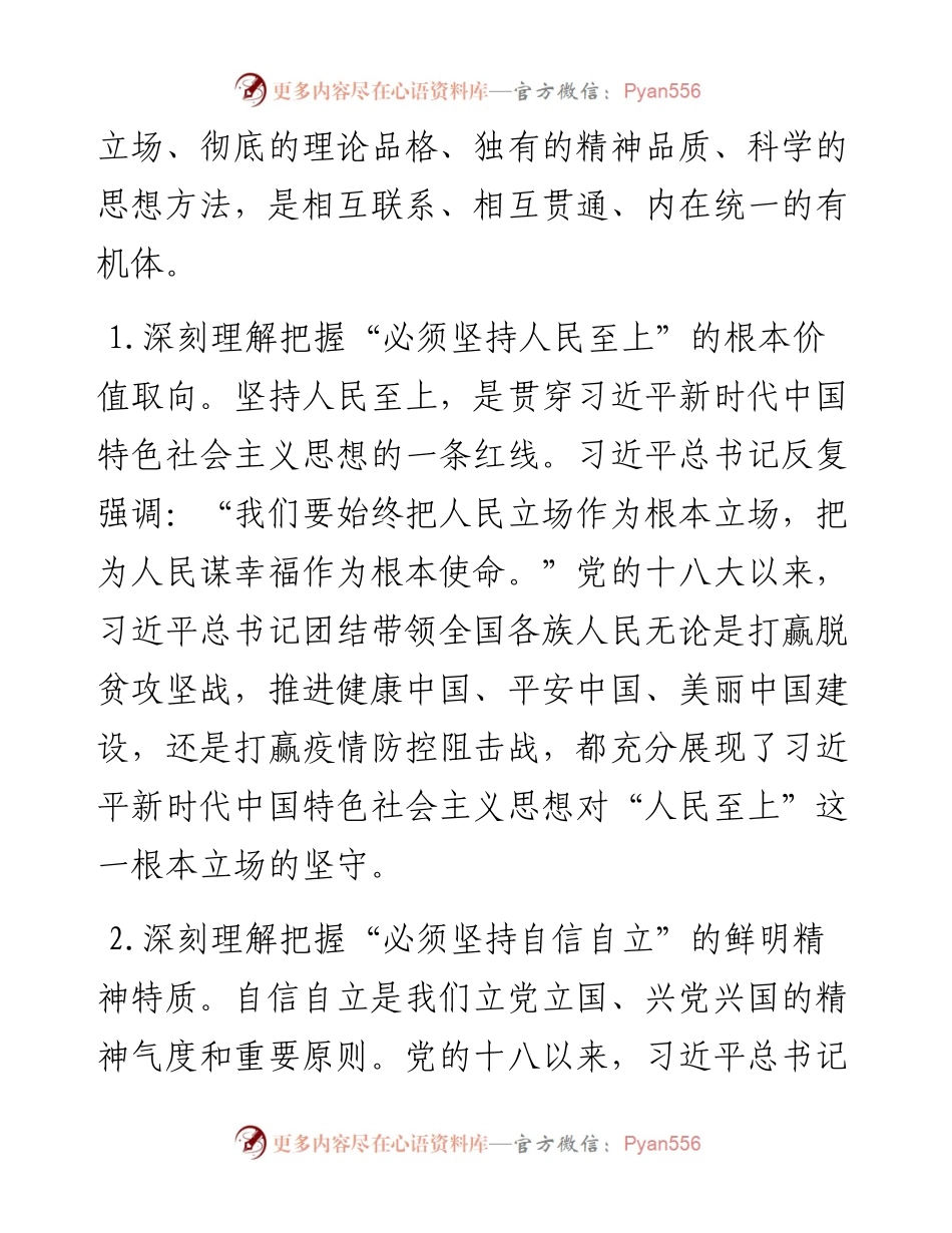主题教育第二专题交流研讨发言材料.docx_第2页