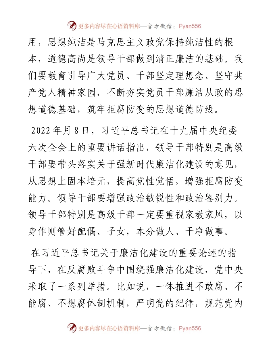 党课讲稿：强新时代廉洁化建设.docx_第2页