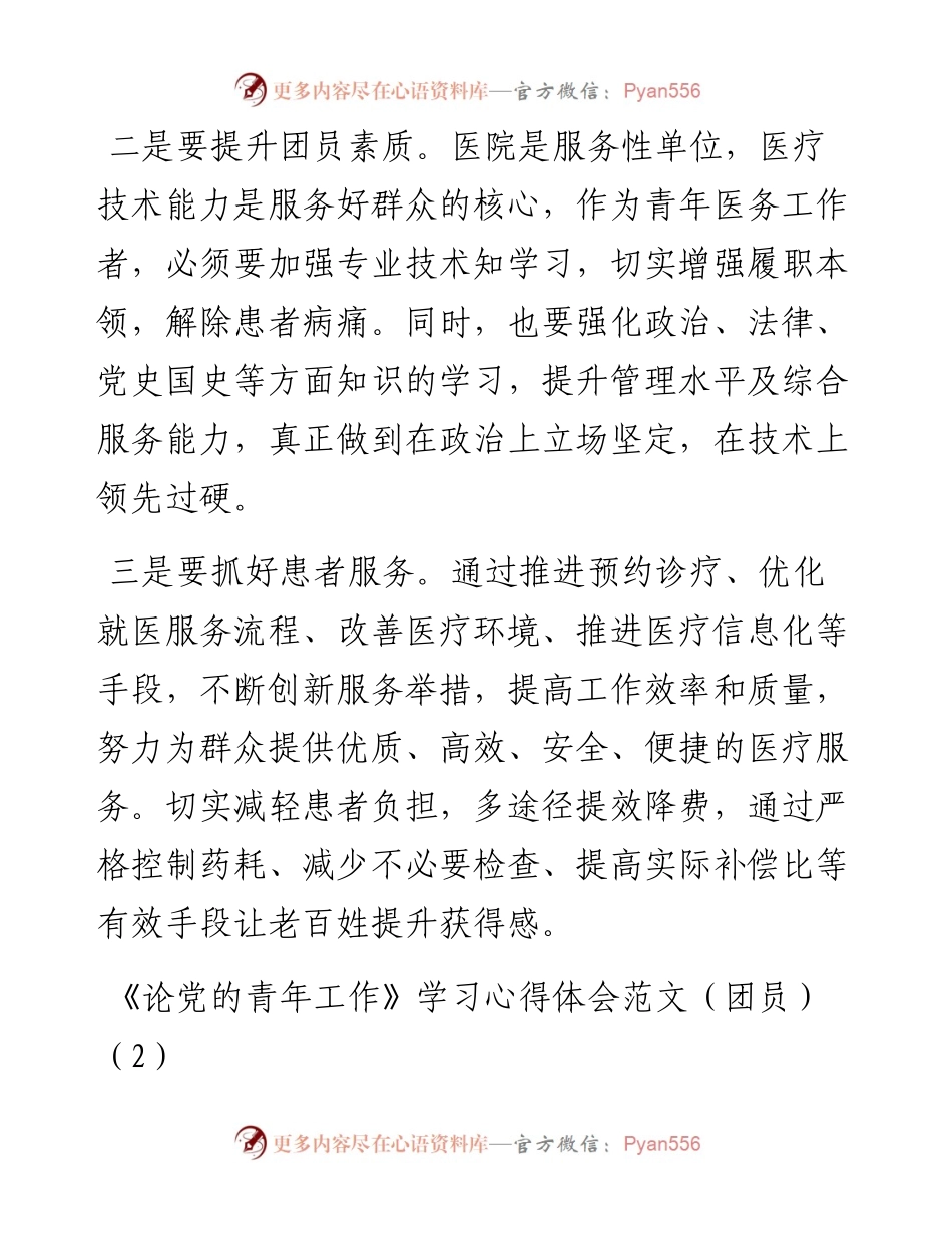 《论党的青年工作》学习心得体会-10篇.docx_第2页