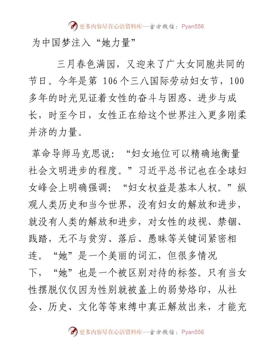 为中国梦注入“她力量”.docx_第1页