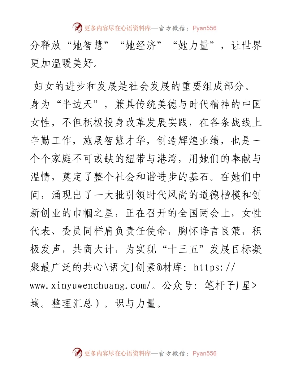 为中国梦注入“她力量”.docx_第2页