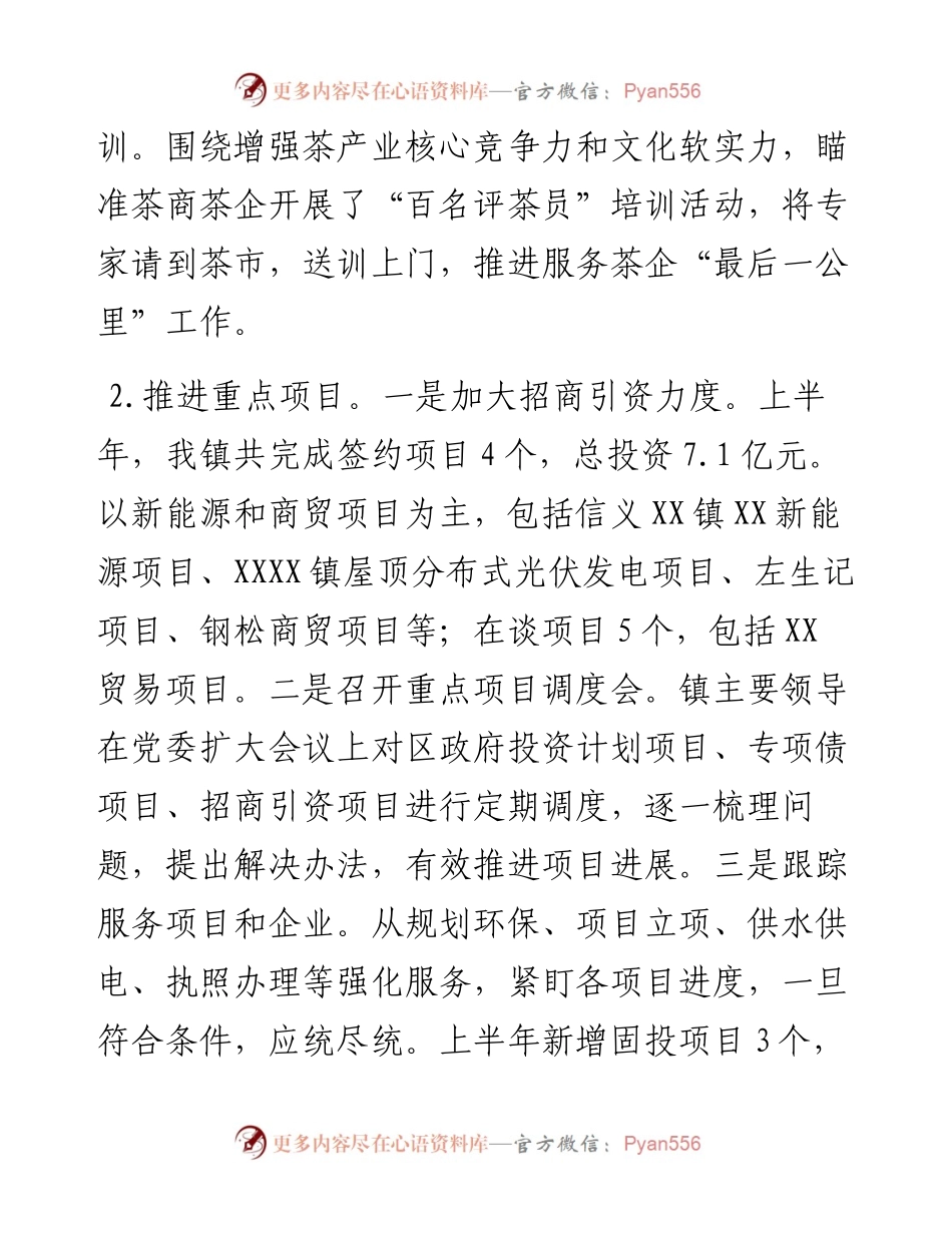上半年全镇经济运行情况汇报材料.docx_第2页