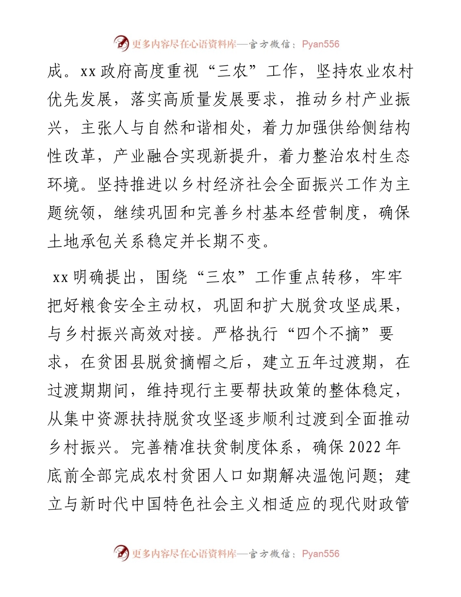 乡村振兴战略实施情况调研报告.docx_第2页