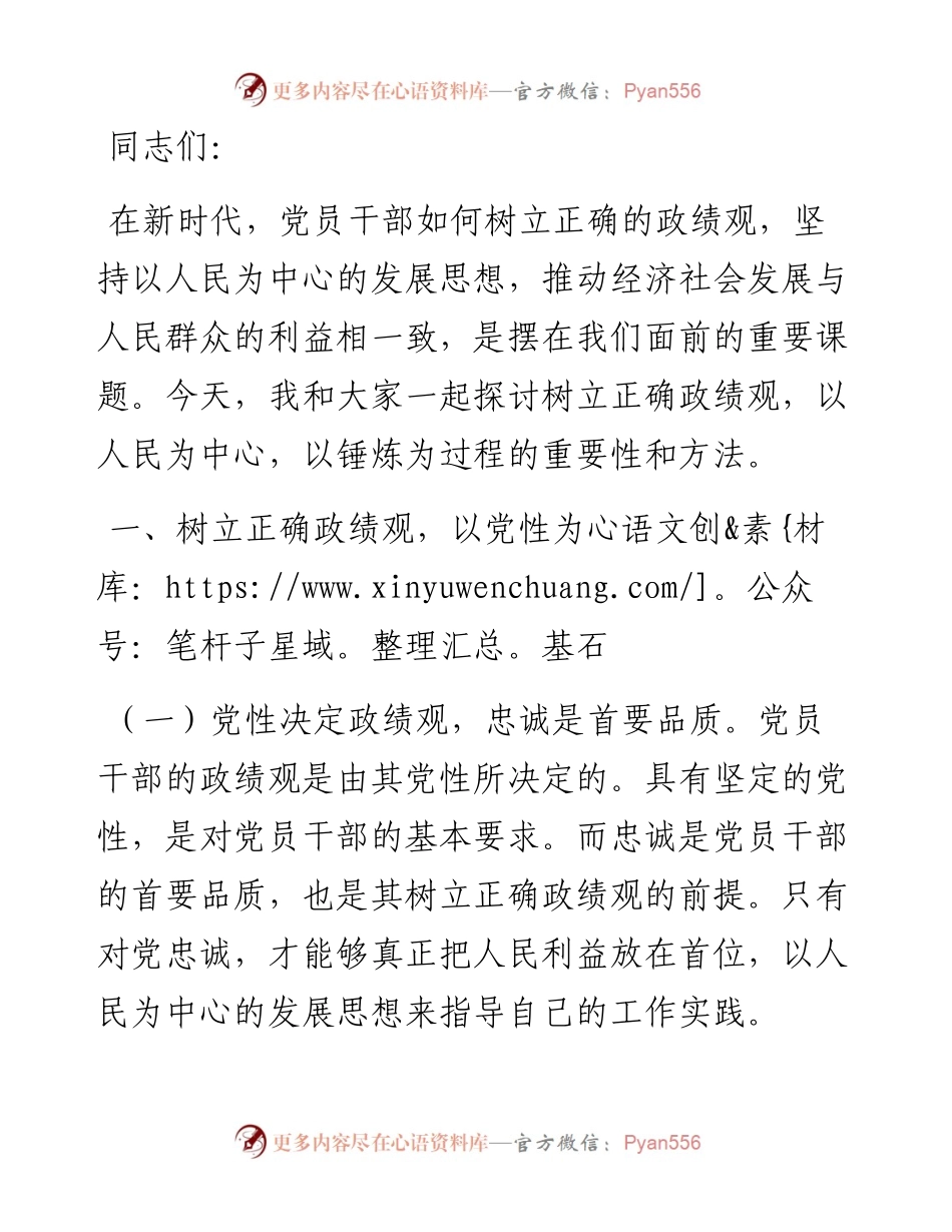 党委书记在主题教育政绩观专题研讨会上的讲话.docx_第1页