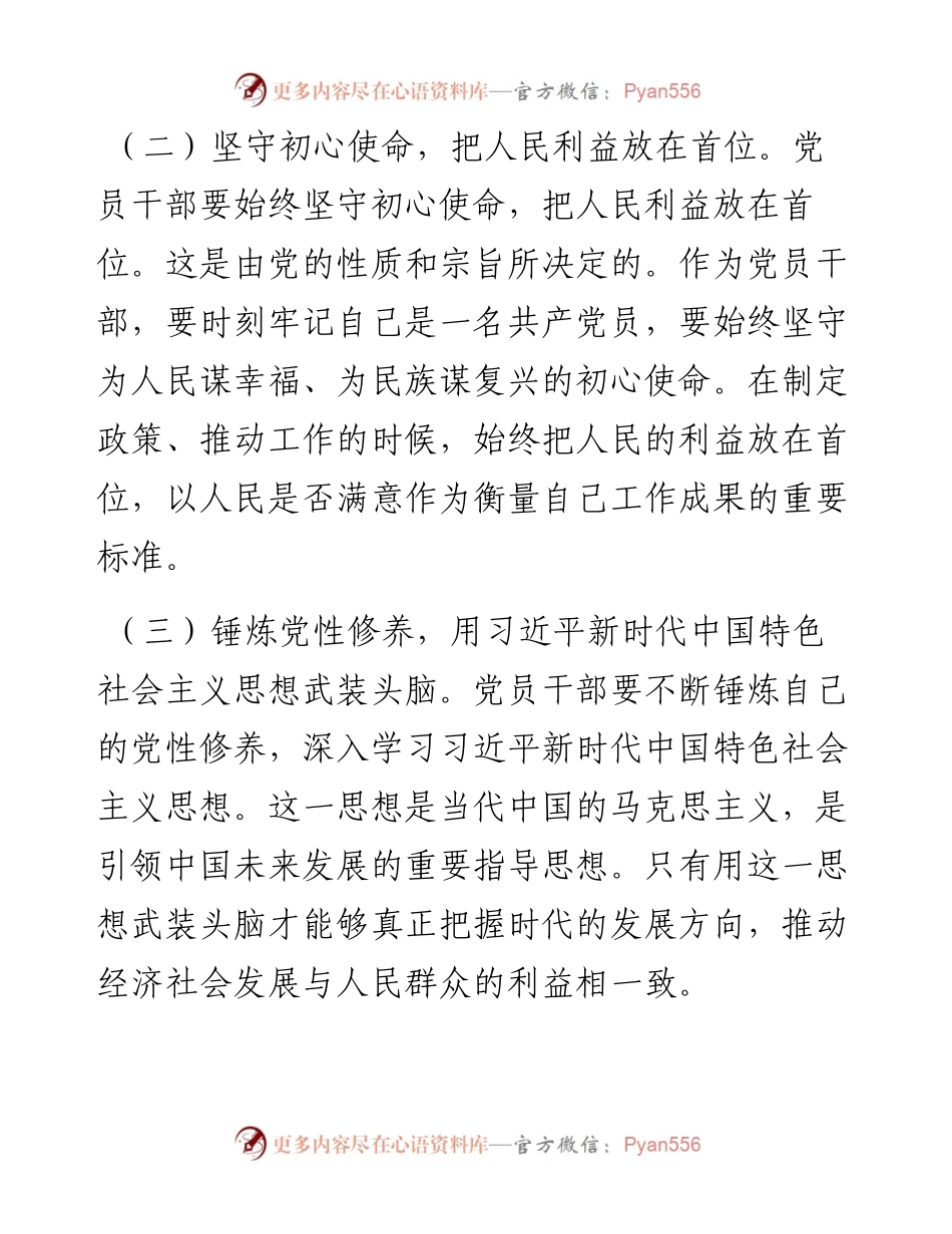 党委书记在主题教育政绩观专题研讨会上的讲话.docx_第2页