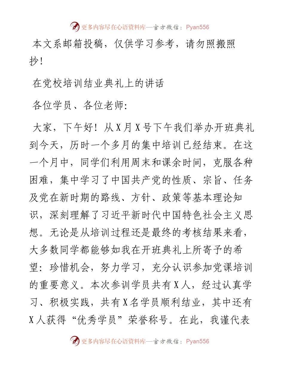 党校培训结业典礼讲话（范文）.docx_第1页