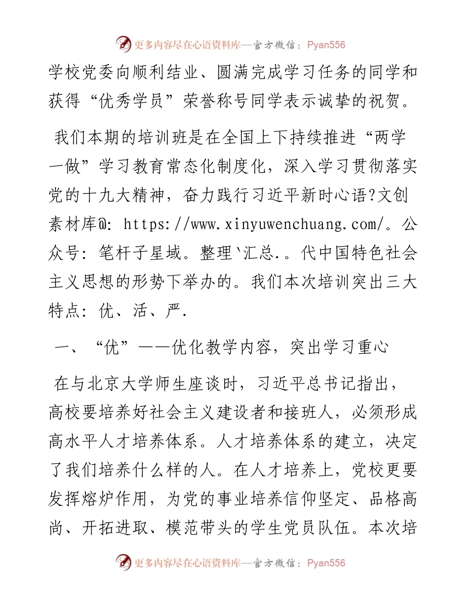 党校培训结业典礼讲话（范文）.docx_第2页