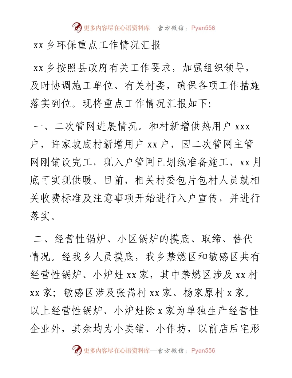 乡环保重点工作情况汇报.docx_第1页