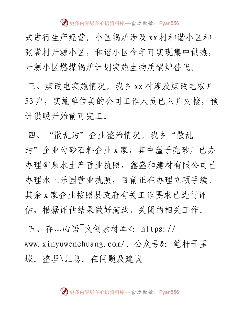 乡环保重点工作情况汇报.docx_第2页
