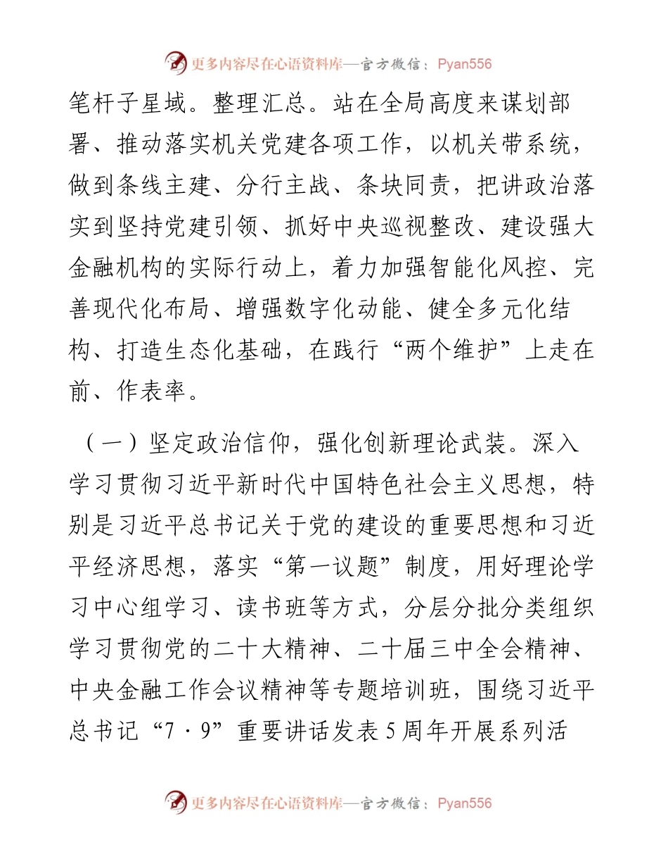 专题党课：学习贯彻党的二十届三中全会精神，切实践行金融工作政治性、人民性.docx_第2页
