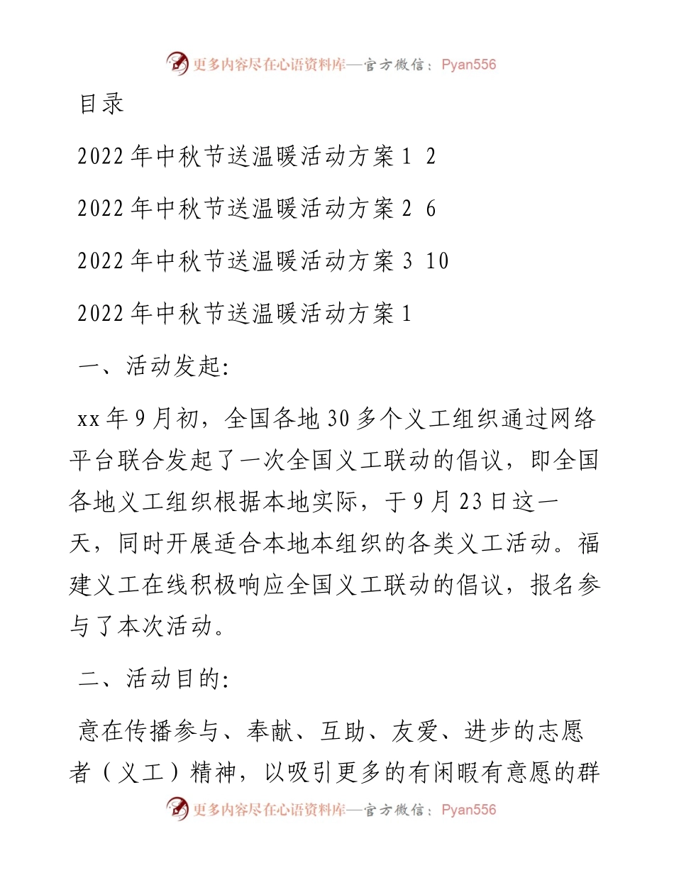中秋节活动方案3篇.docx_第1页