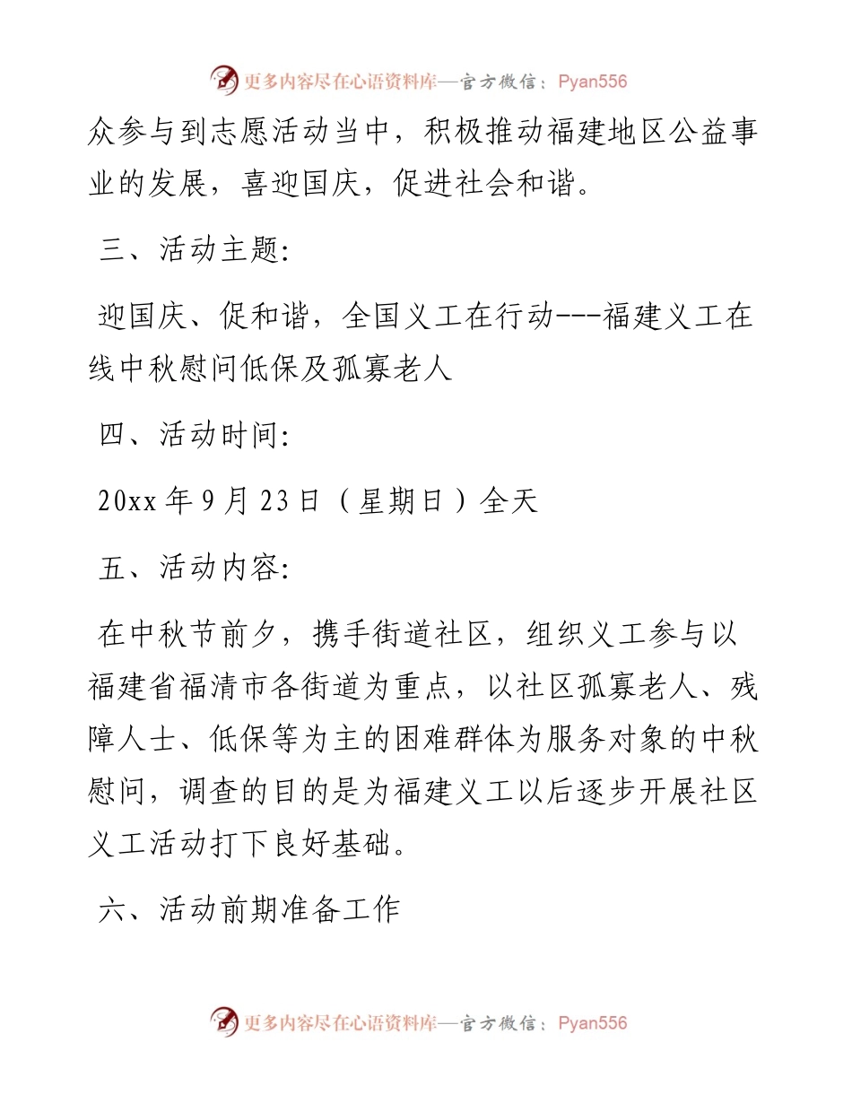 中秋节活动方案3篇.docx_第2页